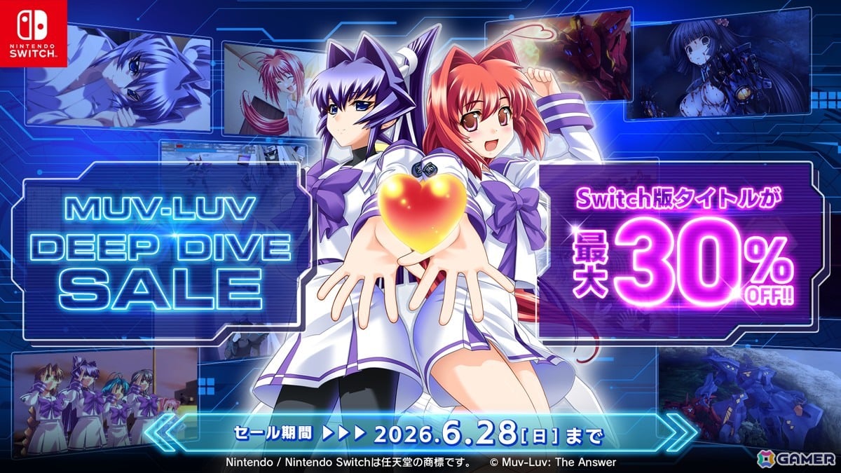 「マブラヴ」シリーズをお得に購入できるセールがニンテンドーeショップで開催!新作タイトルは10%オフ、その他タイトルは30%オフにの画像