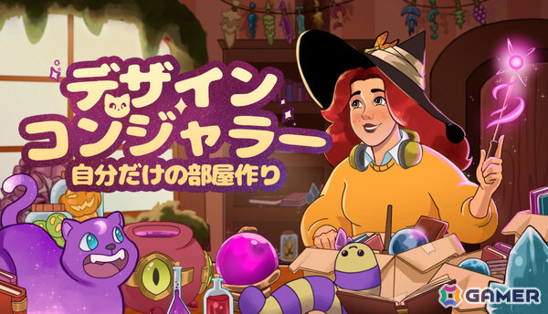 魔法で部屋をお片付け＆デコレーションする癒やし系リノベシム「デザイン＆コンジャラー」のトレーラーがWholesome Directにて公開！の画像1