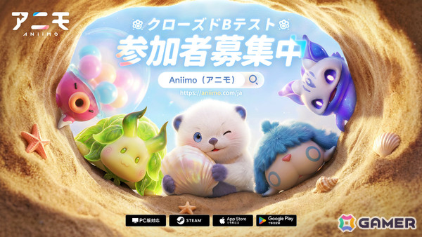 オープンワールドモンスター収集RPG「Aniimo」日本向け初となるCBTの参加者募集が開始！世界観やゲームプレイを紹介するPVも公開の画像1