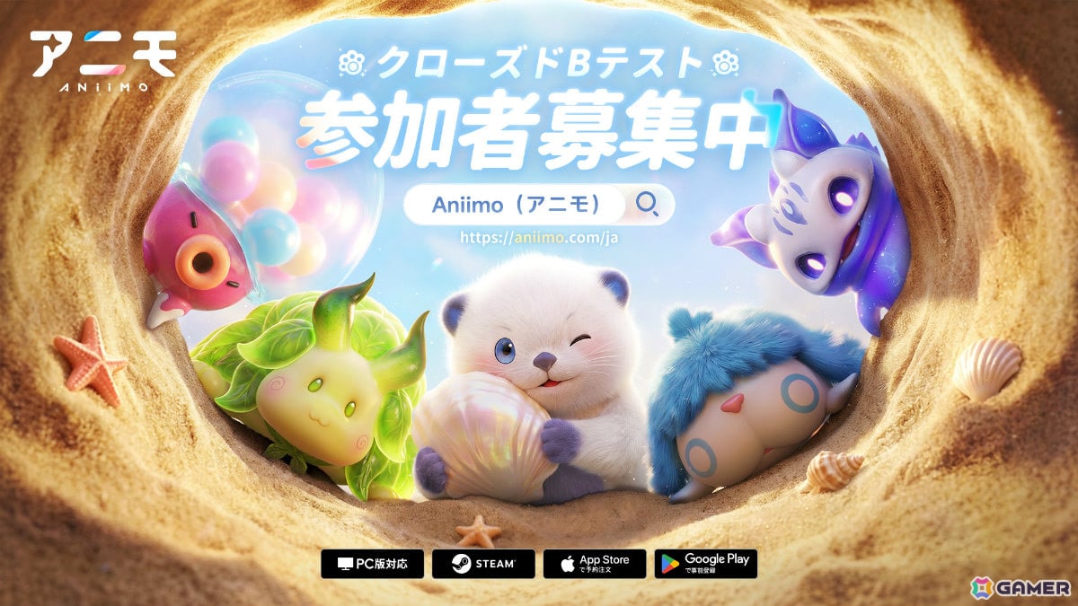 オープンワールドモンスター収集RPG「Aniimo」日本向け初となるCBTの参加者募集が開始！世界観やゲームプレイを紹介するPVも公開の画像1