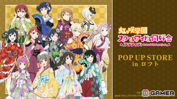 「ラブライブ！虹ヶ咲学園スクールアイドル同好会」着物ドレス姿の描き下ろしグッズを先行販売するポップアップストアが6月17日より梅田、19日より渋谷・栄で開催！の画像1