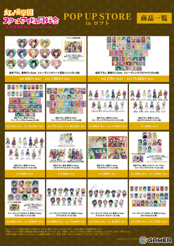 「ラブライブ！虹ヶ咲学園スクールアイドル同好会」着物ドレス姿の描き下ろしグッズを先行販売するポップアップストアが6月17日より梅田、19日より渋谷・栄で開催！の画像2