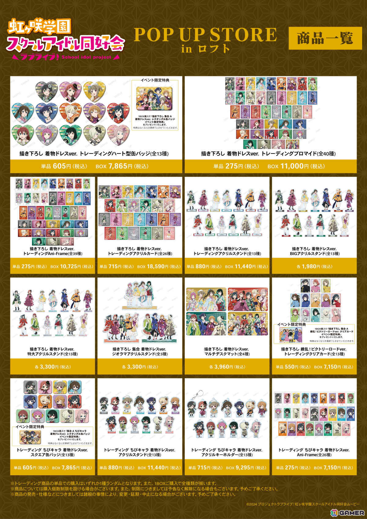 「ラブライブ!虹ヶ咲学園スクールアイドル同好会」着物ドレス姿の描き下ろしグッズを先行販売するポップアップストアが6月17日より梅田、19日より渋谷・栄で開催!の画像