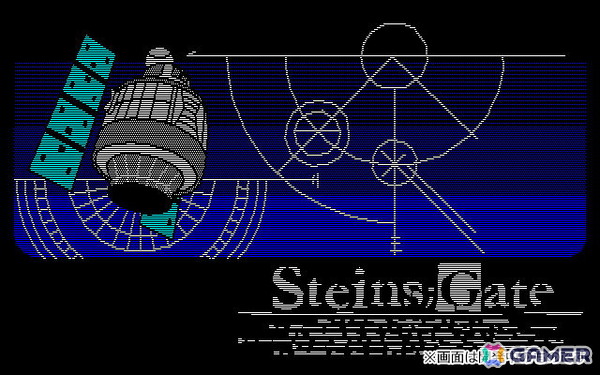 「STEINS;GATE RE:BOOT」初回生産特典に「変移空間のオクテット」の同梱が決定!80年代レトロPC風に描くもうひとつの“シュタゲ”の画像