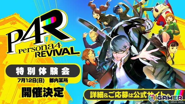 「ペルソナ4 リバイバル」が2027年2月18日に発売決定！まったく新しい舞台と物語が幕を開けシリーズ最新作「ペルソナ6」も発表の画像3