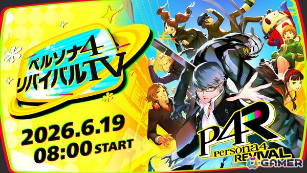 「ペルソナ4 リバイバル」が2027年2月18日に発売決定！まったく新しい舞台と物語が幕を開けシリーズ最新作「ペルソナ6」も発表の画像4