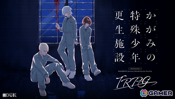 少年院による非人道的な人格矯正の危機に晒されるTRPG「かがみの特殊少年更生施設TRPG」がココフォリアゲームストアで発売！の画像1