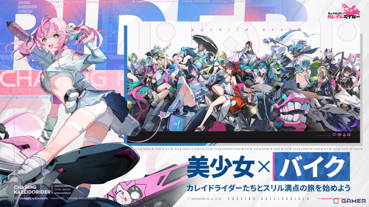 美少女×バイク。個性豊かな美少女ライダーたちが、それぞれ専用のバイクと戦闘スタイルで活躍。ライドバトルならではの迫力ある演出と爽快なアクションを楽しめます。