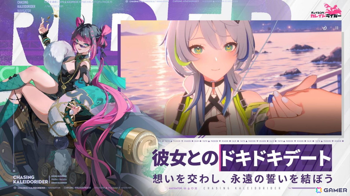 ときめく恋愛体験。デートシミュレーションや告白イベント、ツキアイシステムなどを収録。ライダーたちとの自然でリアルな絆を育てながら、特別な関係を築くことができます。