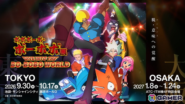 「ボボボーボ・ボーボボ展 DIVE INTO THE BO-BOBO WORLD」が東京と大阪で9月30日より順次開催！チケット前売券販売もスタートの画像1