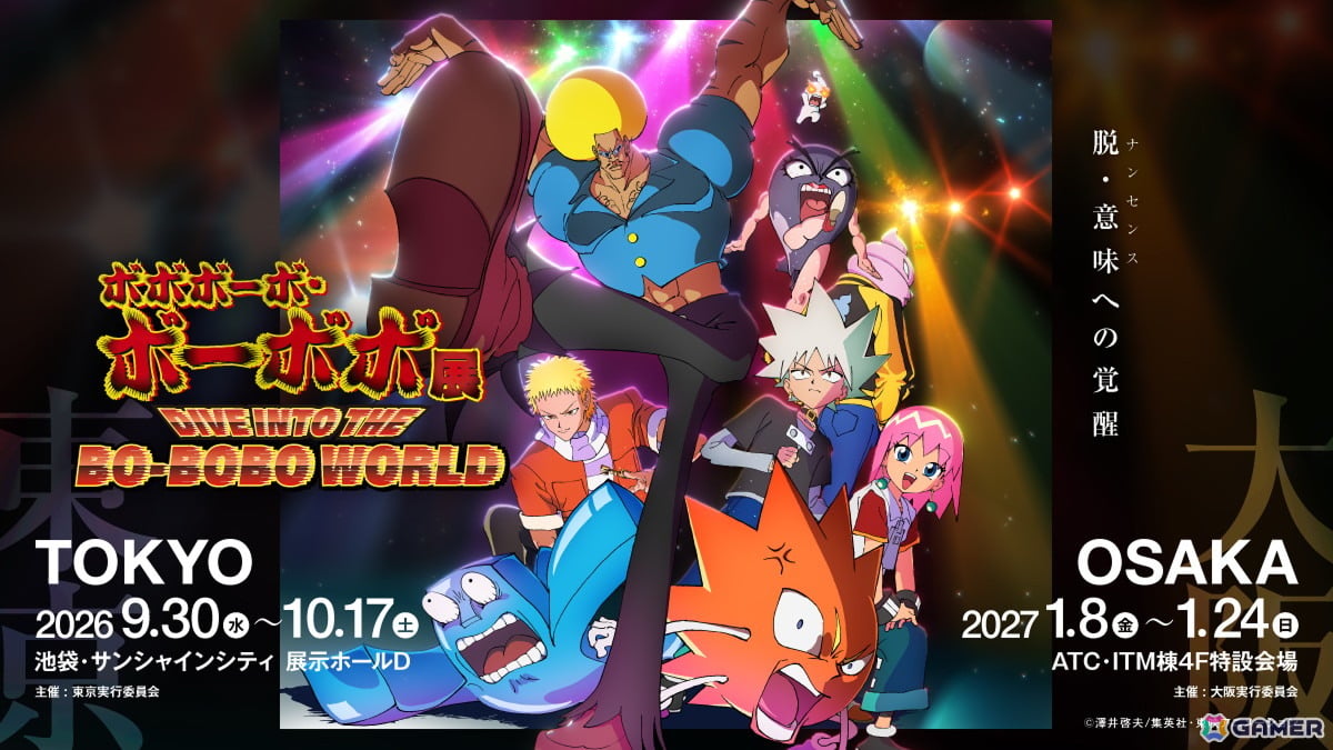「ボボボーボ・ボーボボ展 DIVE INTO THE BO-BOBO WORLD」が東京と大阪で9月30日より順次開催！チケット前売券販売もスタートの画像