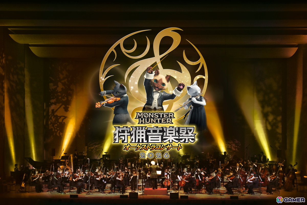 「モンスターハンターオーケストラコンサート~狩猟音楽祭2026~」が東京・兵庫・福岡・札幌の4都市で開催決定!の画像