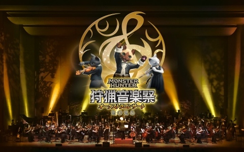 「モンスターハンターオーケストラコンサート～狩猟音楽祭2026～」が東京・兵庫・福岡・札幌の4都市で開催決定！