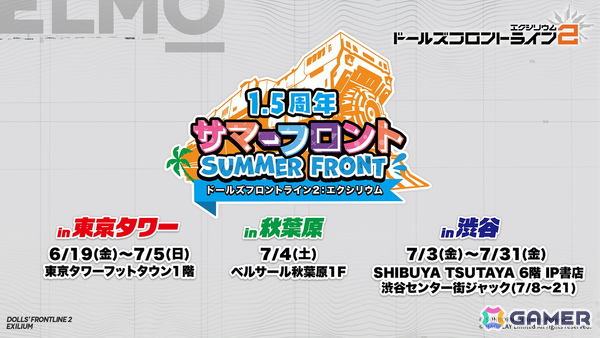 「ドルフロ2」1.5周年を記念したオフラインイベントが東京都内の「東京タワー」「渋谷」「秋葉原」で開催！の画像1