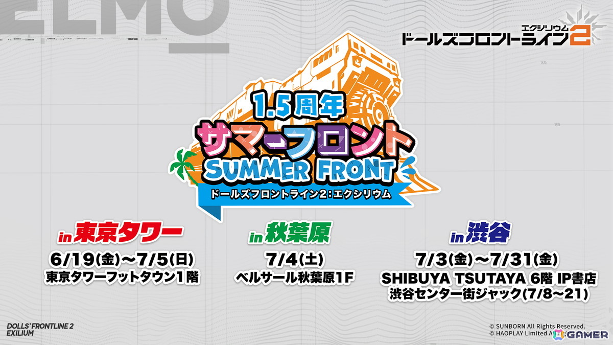 「ドルフロ2」1.5周年を記念したオフラインイベントが東京都内の「東京タワー」「渋谷」「秋葉原」で開催!の画像