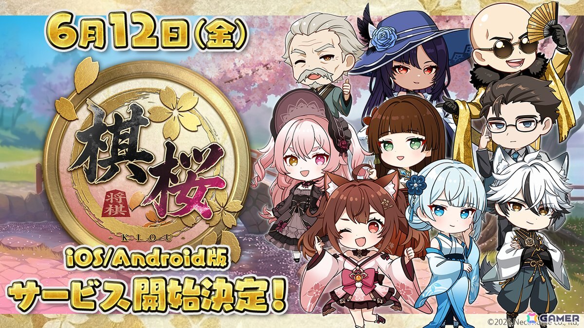 対戦型将棋ゲーム「棋桜」iOS/Android版は6月12日より配信!初心者から有段者まで楽しめる新感覚の将棋ゲームがいよいよスマートフォンに登場の画像