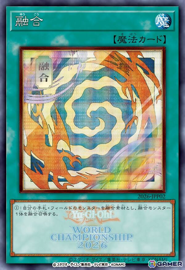 「Yu-Gi-Oh! WORLD CHAMPIONSHIP 2026」本戦決勝の観戦募集がスタート！来場記念カードは特製イラストの「青眼の究極竜」と「融合」の画像3
