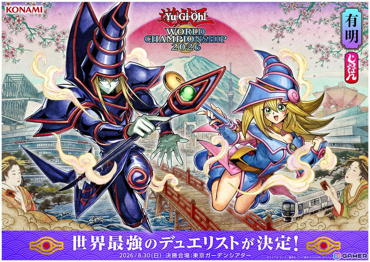 「Yu-Gi-Oh! WORLD CHAMPIONSHIP 2026」本戦決勝の観戦募集がスタート!来場記念カードは特製イラストの「青眼の究極竜」と「融合」の画像