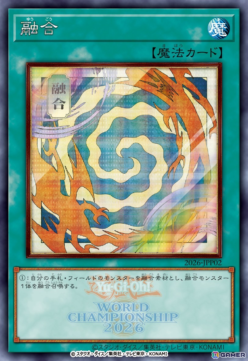「融合」