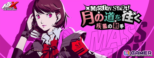 「ペルソナ5: The Phantom X」で「P3R」コラボイベント“月の道を往く・疾風の射手”が開催！救援ロールの★5キャラ・岳羽ゆかりも登場の画像1