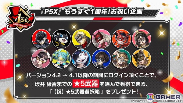 「ペルソナ5: The Phantom X」で「P3R」コラボイベント“月の道を往く・疾風の射手”が開催！救援ロールの★5キャラ・岳羽ゆかりも登場の画像13