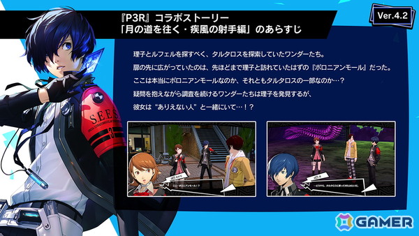 「ペルソナ5: The Phantom X」で「P3R」コラボイベント“月の道を往く・疾風の射手”が開催！救援ロールの★5キャラ・岳羽ゆかりも登場の画像2