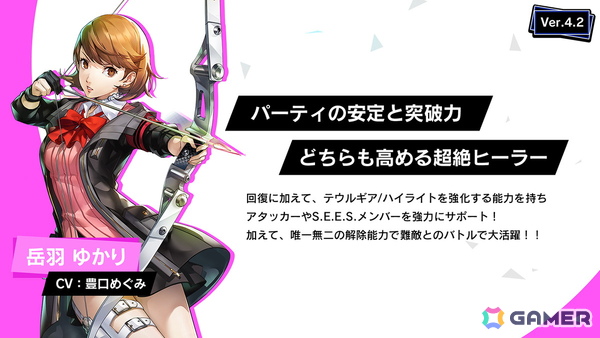 「ペルソナ5: The Phantom X」で「P3R」コラボイベント“月の道を往く・疾風の射手”が開催！救援ロールの★5キャラ・岳羽ゆかりも登場の画像8