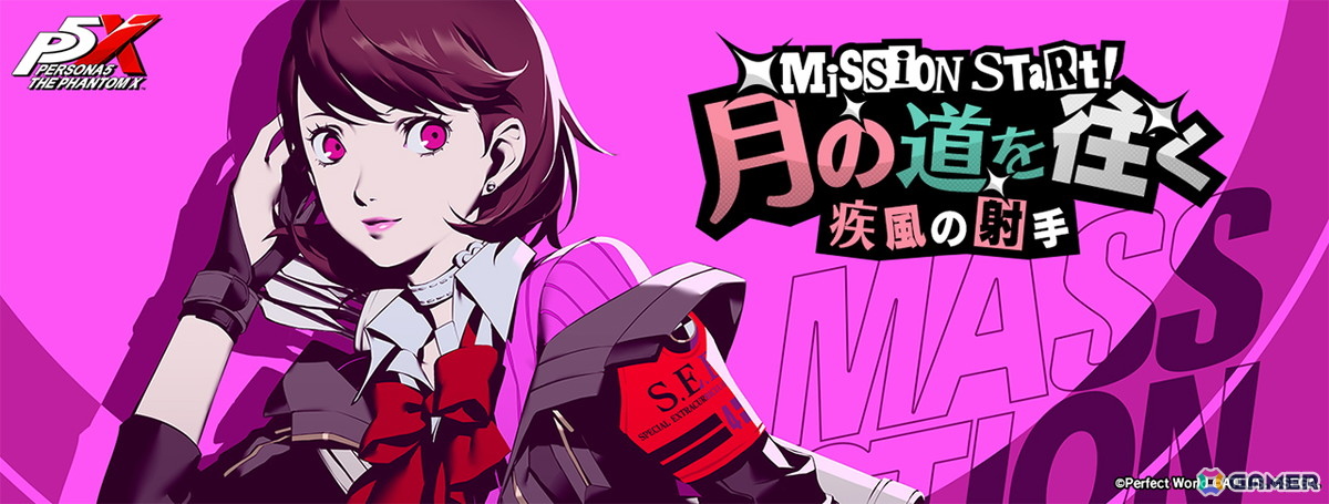 「ペルソナ5: The Phantom X」で「P3R」コラボイベント“月の道を往く・疾風の射手”が開催!救援ロールの★5キャラ・岳羽ゆかりも登場の画像