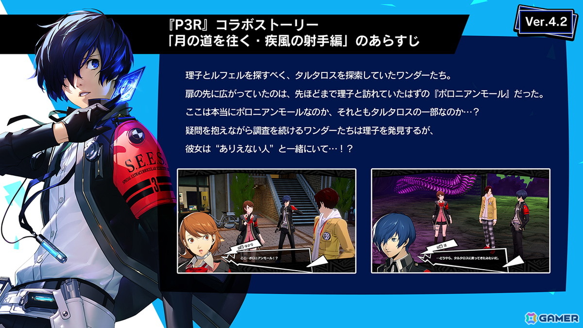 「ペルソナ5: The Phantom X」で「P3R」コラボイベント“月の道を往く・疾風の射手”が開催!救援ロールの★5キャラ・岳羽ゆかりも登場の画像