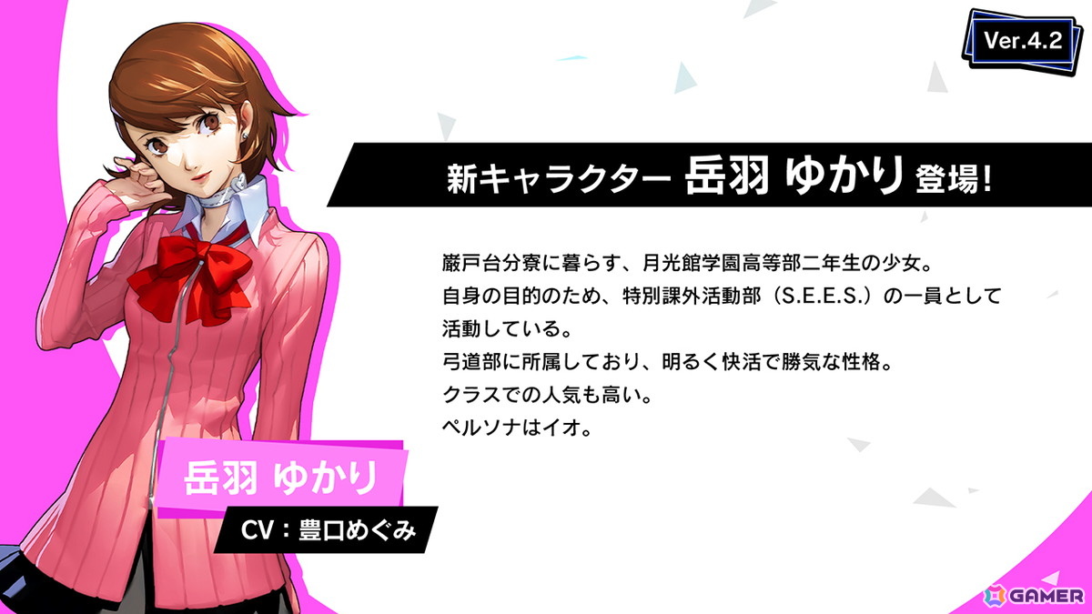 「ペルソナ5: The Phantom X」で「P3R」コラボイベント“月の道を往く・疾風の射手”が開催!救援ロールの★5キャラ・岳羽ゆかりも登場の画像