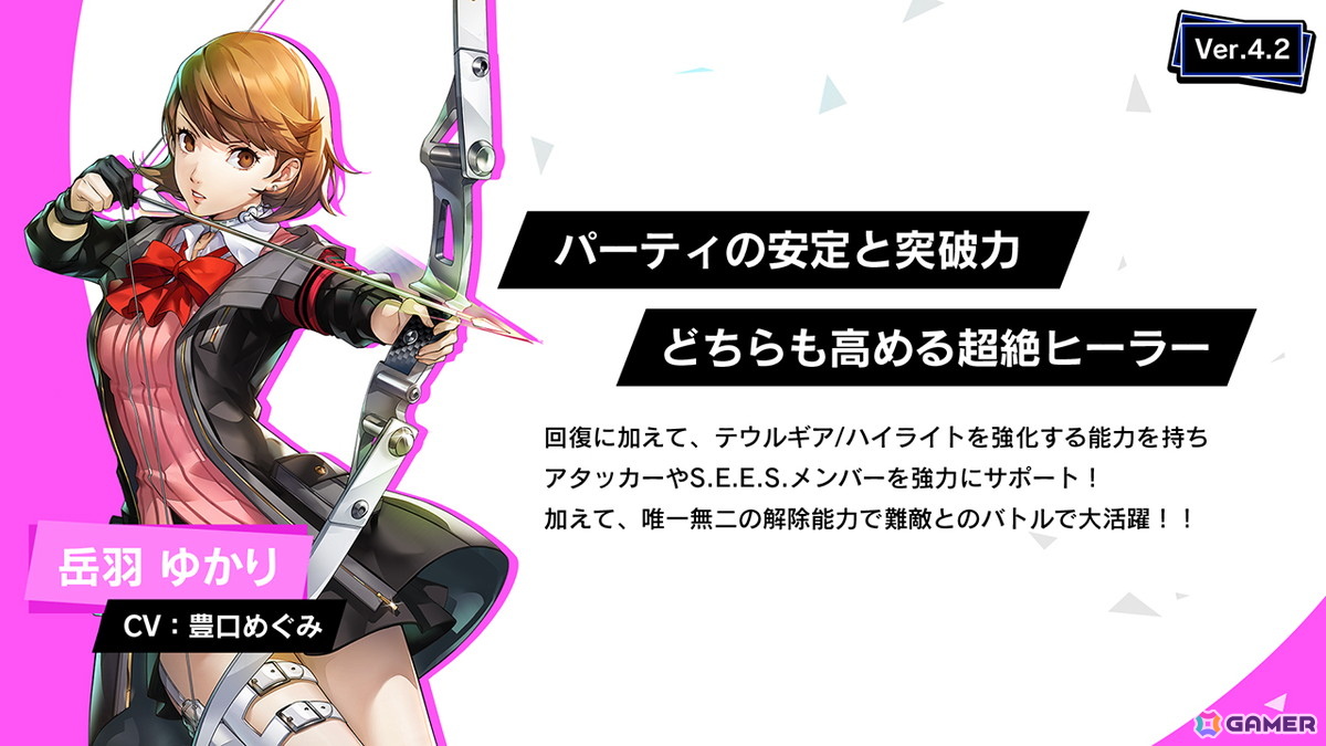 「ペルソナ5: The Phantom X」で「P3R」コラボイベント“月の道を往く・疾風の射手”が開催!救援ロールの★5キャラ・岳羽ゆかりも登場の画像