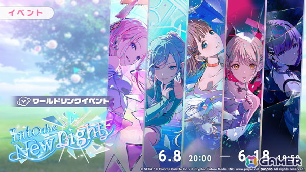 「プロセカ」でワールドリンクイベント「Into the New Light」が開催！ルカ、雫、穂波、こはね、まふゆが登場するガチャもの画像2