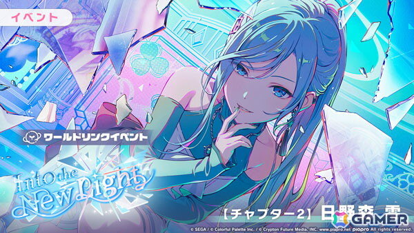 「プロセカ」でワールドリンクイベント「Into the New Light」が開催！ルカ、雫、穂波、こはね、まふゆが登場するガチャもの画像4