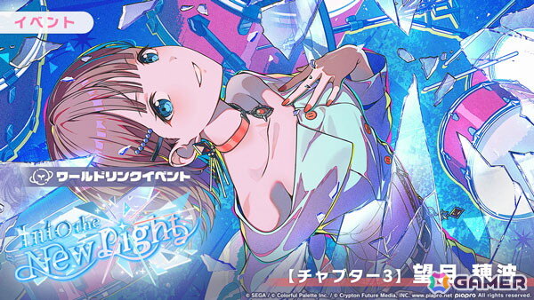 「プロセカ」でワールドリンクイベント「Into the New Light」が開催！ルカ、雫、穂波、こはね、まふゆが登場するガチャもの画像5