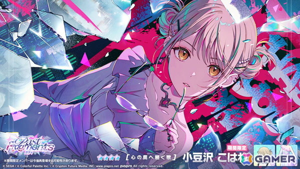 「プロセカ」でワールドリンクイベント「Into the New Light」が開催!ルカ、雫、穂波、こはね、まふゆが登場するガチャもの画像