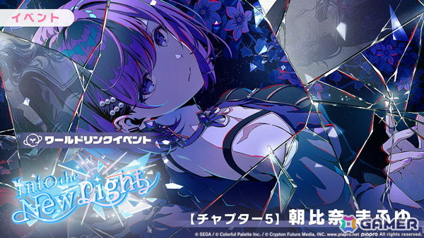 「プロセカ」でワールドリンクイベント「Into the New Light」が開催!ルカ、雫、穂波、こはね、まふゆが登場するガチャもの画像