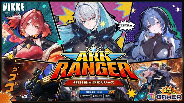 「勝利の女神：NIKKE」に新SSRニケ「アークレンジャー・ブラック」（CV：三瓶由布子）が登場！最新バージョン「ARK RANGER」が2026年6月11日に実装の画像1