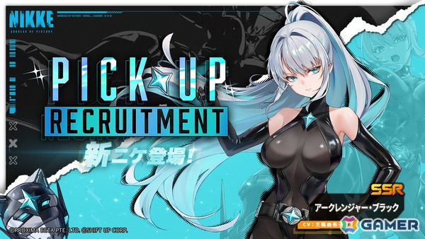 「勝利の女神：NIKKE」に新SSRニケ「アークレンジャー・ブラック」（CV：三瓶由布子）が登場！最新バージョン「ARK RANGER」が2026年6月11日に実装の画像3