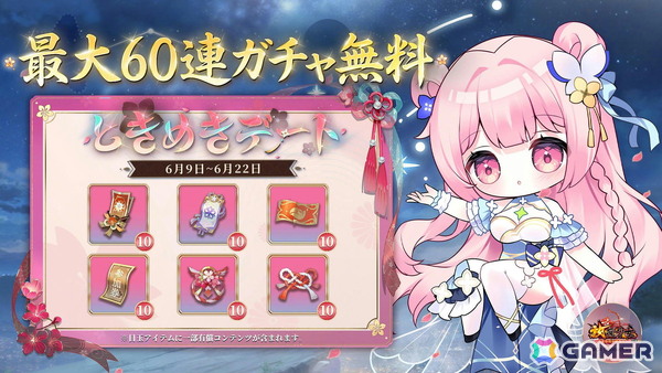 「放置少女」でイベント「ときめきデート」が開催！星嵐の新アバターや最大60連無料ガチャなどが登場の画像2