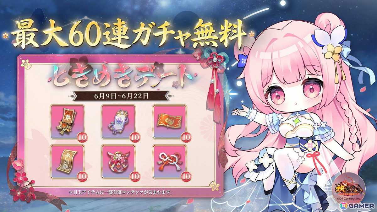 「放置少女」でイベント「ときめきデート」が開催！星嵐の新アバターや最大60連無料ガチャなどが登場の画像