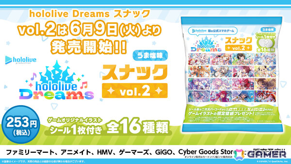 「ホロライブ ドリームス」のシール付きスナック「hololive Dreams スナック vol.2 うま塩味」が発売！の画像1