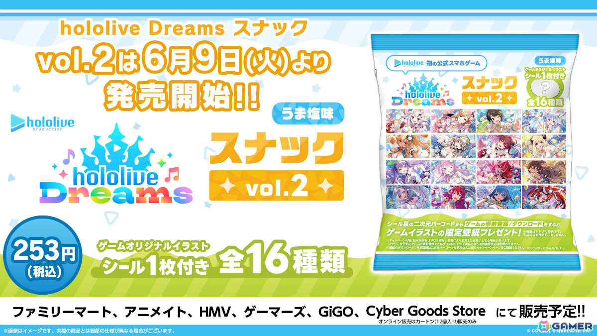 「ホロライブ ドリームス」のシール付きスナック「hololive Dreams スナック vol.2 うま塩味」が発売!の画像