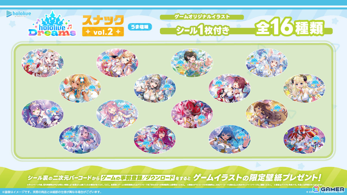 「ホロライブ ドリームス」のシール付きスナック「hololive Dreams スナック vol.2 うま塩味」が発売!の画像