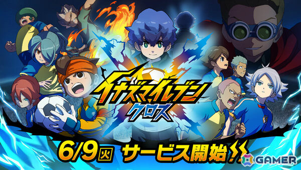 「イナズマイレブン」シリーズ最新作の育成SLG「イナズマイレブン クロス」が配信！新たな主人公の物語やより手軽に楽しめる超次元サッカーに注目の画像5