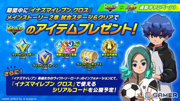 「イナズマイレブン」シリーズ最新作の育成SLG「イナズマイレブン クロス」が配信！新たな主人公の物語やより手軽に楽しめる超次元サッカーに注目の画像9
