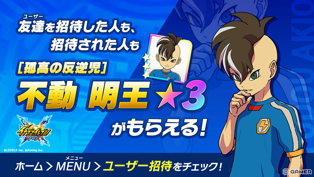 「イナズマイレブン」シリーズ最新作の育成SLG「イナズマイレブン クロス」が配信！新たな主人公の物語やより手軽に楽しめる超次元サッカーに注目の画像