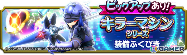 「ドラゴンクエストスマッシュグロウ」キラーマシンたちが待ち受けるローグライトダンジョンのイベント「さすらい商人と迷いの遺跡」が開催！の画像5