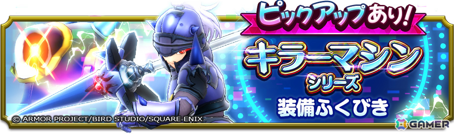 「ドラゴンクエストスマッシュグロウ」キラーマシンたちが待ち受けるローグライトダンジョンのイベント「さすらい商人と迷いの遺跡」が開催!の画像