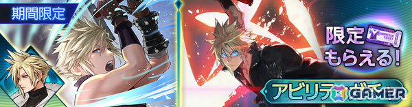 「ディシディア デュエルム ファイナルファンタジー」クラウドの限定スタイル「アイシクルスノウジャケット」が登場！の画像4