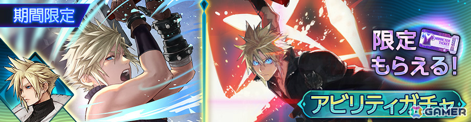 「ディシディア デュエルム ファイナルファンタジー」クラウドの限定スタイル「アイシクルスノウジャケット」が登場!の画像